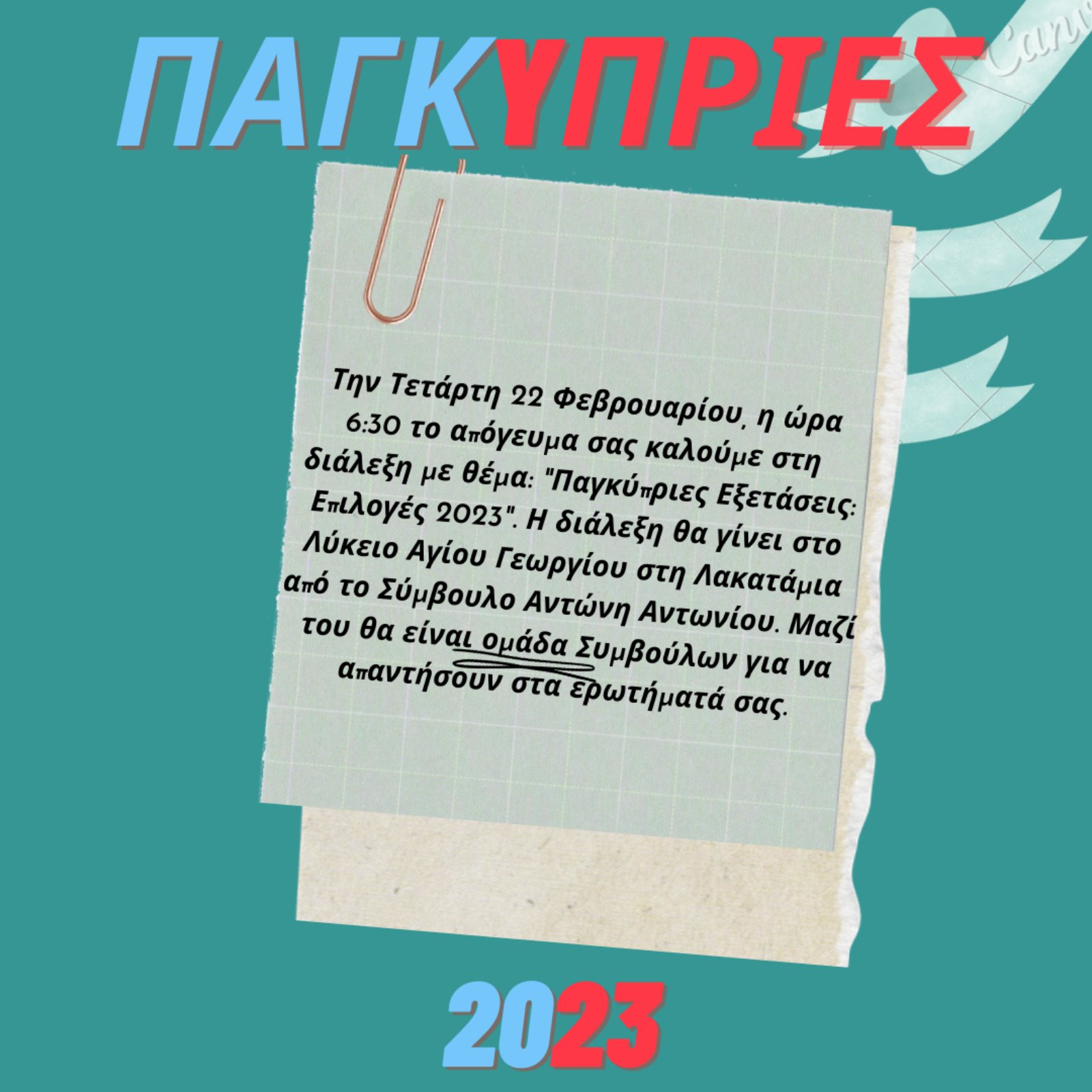 Dialeksi Apo Syndesmo Goneon Gia Pagkypries Exetaseis 2023