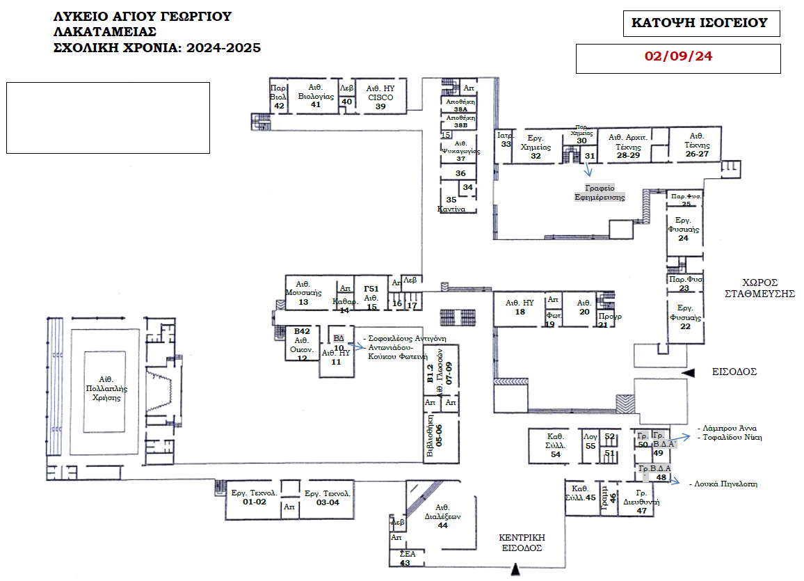 Σχεδιάγραμμα Ισογείου 2024 2025