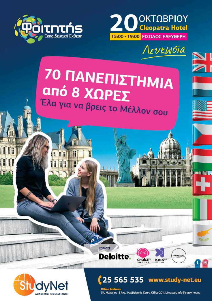 ekpaideytikh ekthesh foithths 2023