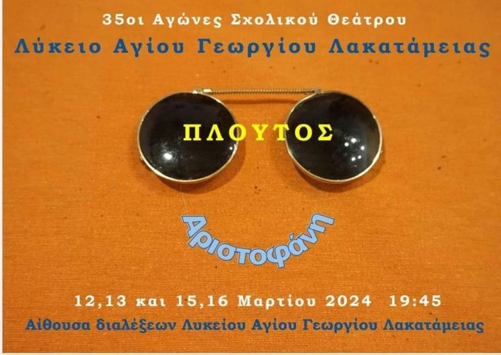 school_theater_2023_2024_invitation.jpg
